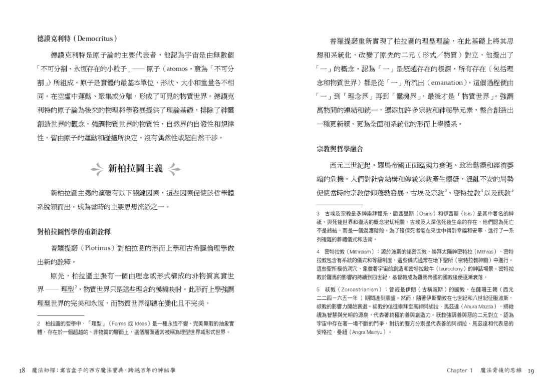 魔法初探：跨越百年的神祕學，寓言盒子的西方魔法寶典 平裝書 Paperback