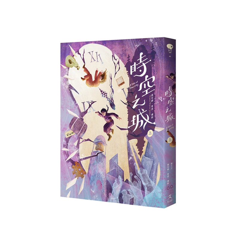 時空之城（上） 平裝書 Paperback