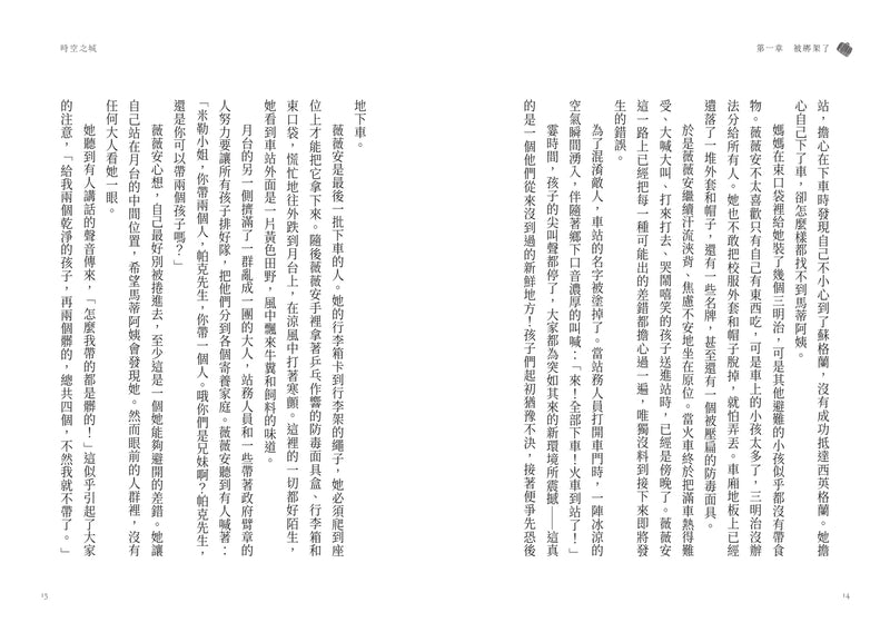 時空之城（上）【《霍爾的移動城堡》原作者另一部時空穿越的冒險小說，台灣首度出版】 平裝書 Paperback