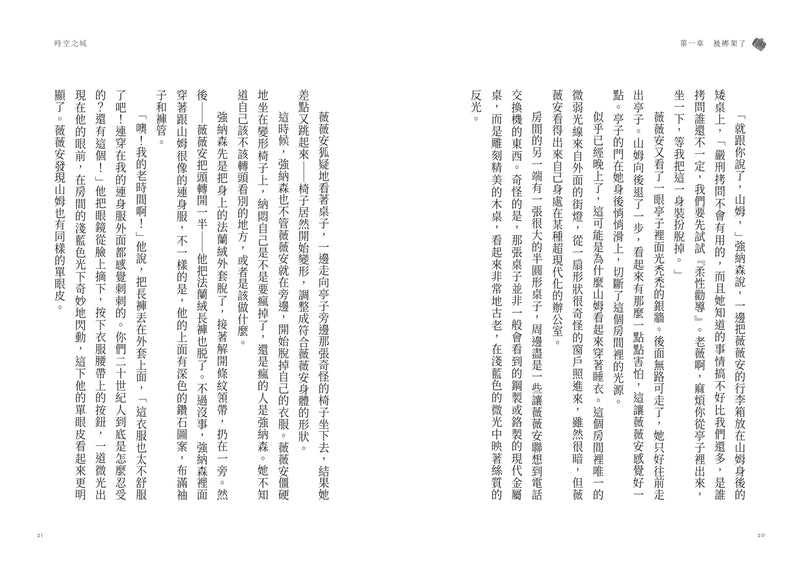 時空之城（上）【《霍爾的移動城堡》原作者另一部時空穿越的冒險小說，台灣首度出版】 平裝書 Paperback