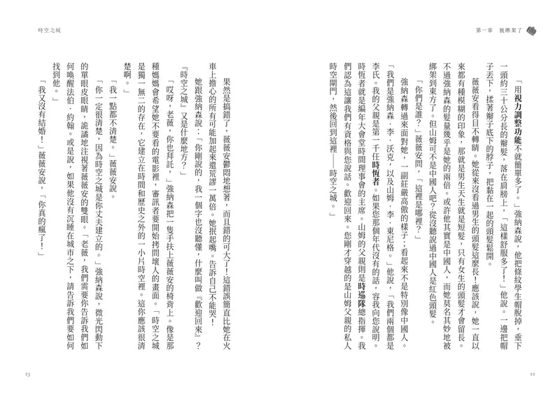 時空之城（上）【《霍爾的移動城堡》原作者另一部時空穿越的冒險小說，台灣首度出版】 平裝書 Paperback