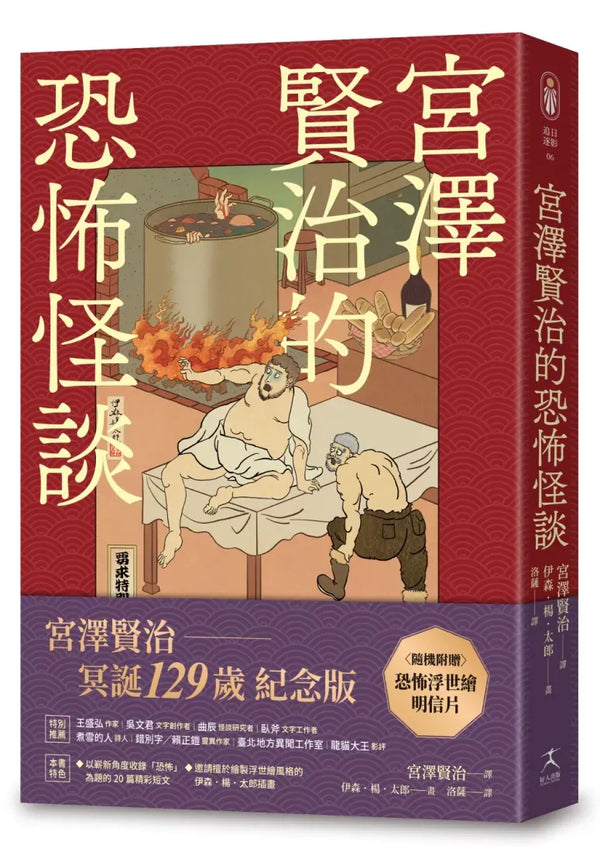 宮澤賢治的恐怖怪談（隨機贈浮世繪明信片） 平裝書 Paperback