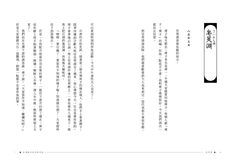 宮澤賢治的恐怖怪談（隨機贈浮世繪明信片） 平裝書 Paperback