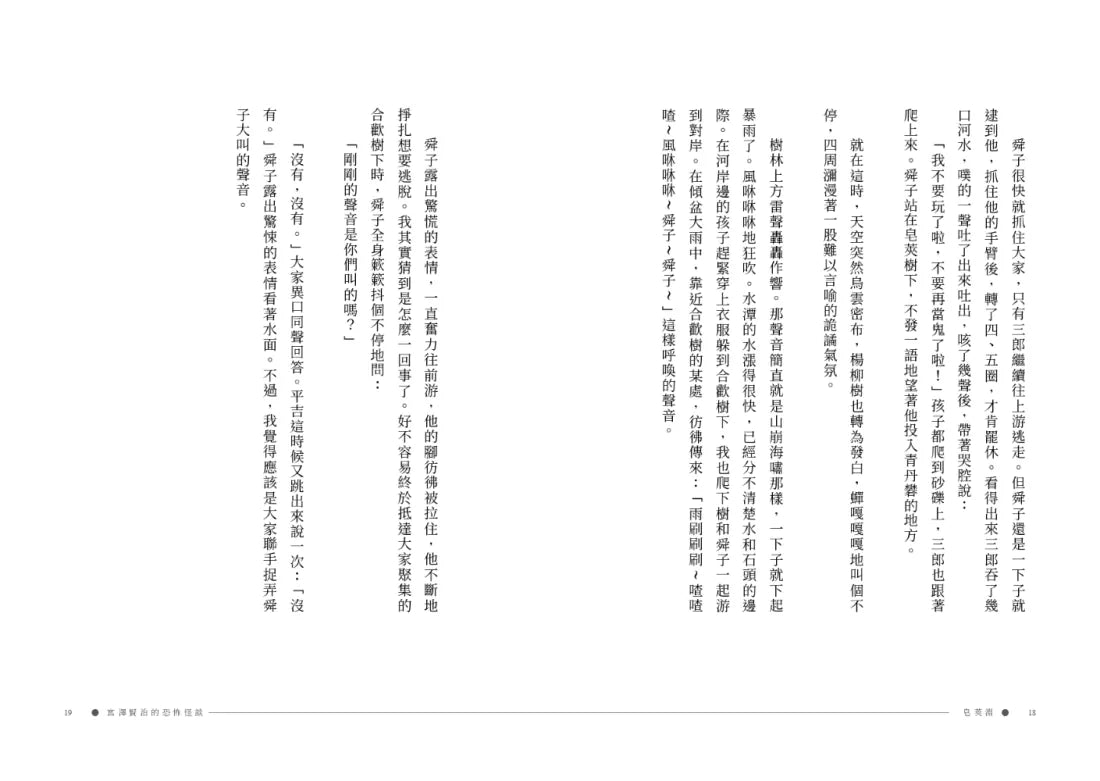 宮澤賢治的恐怖怪談（隨機贈浮世繪明信片） 平裝書 Paperback