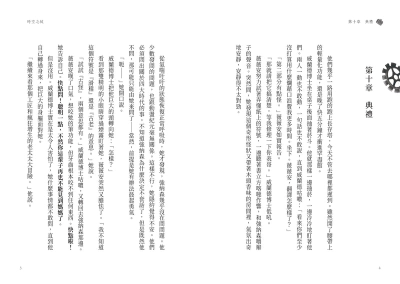 時空之城（下）【《霍爾的移動城堡》原作者另一部時空穿越的冒險小說，台灣首度出版】 平裝書 Paperback