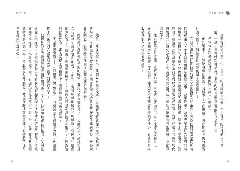 時空之城（下）【《霍爾的移動城堡》原作者另一部時空穿越的冒險小說，台灣首度出版】 平裝書 Paperback