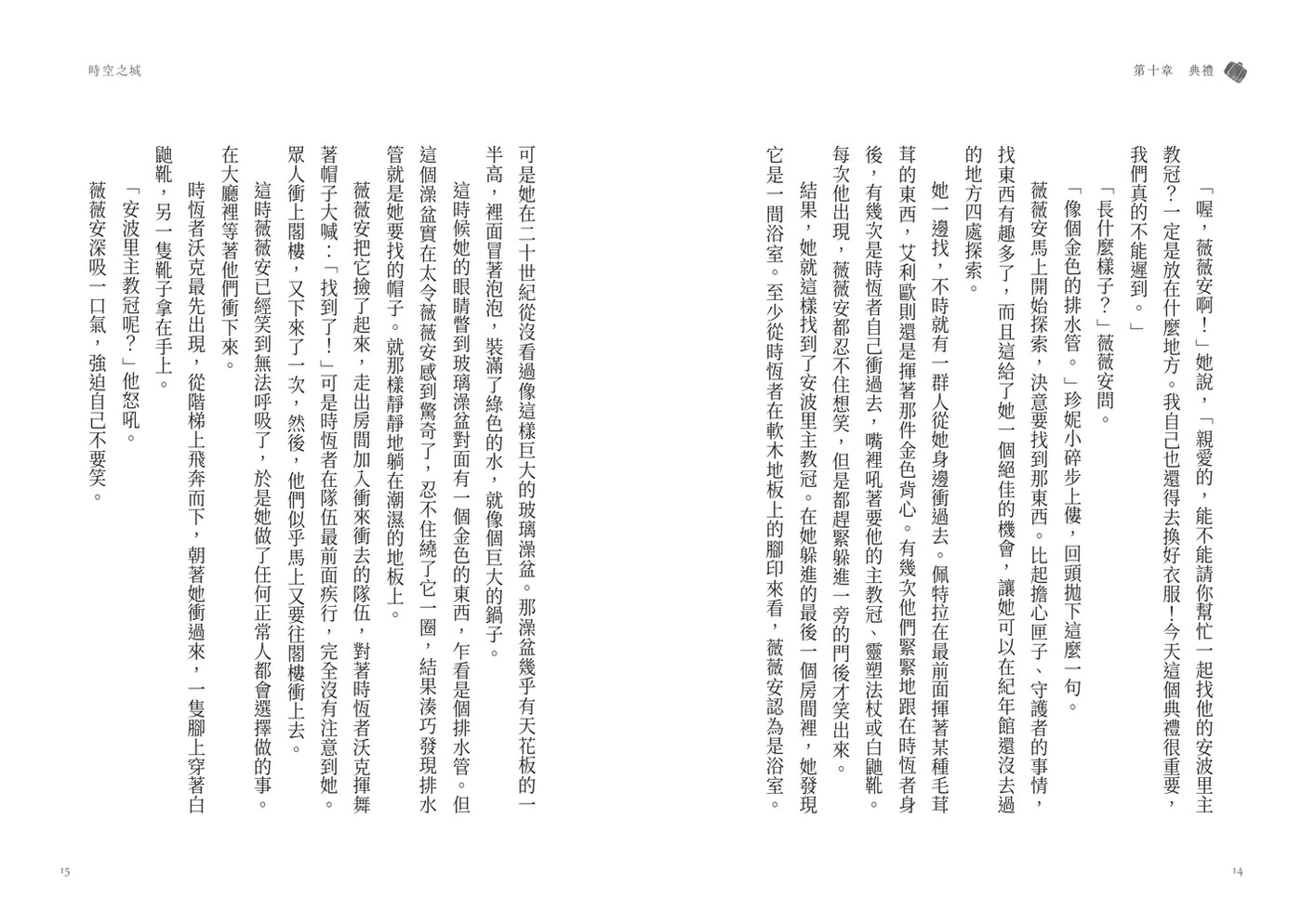 時空之城（下）【《霍爾的移動城堡》原作者另一部時空穿越的冒險小說，台灣首度出版】 平裝書 Paperback