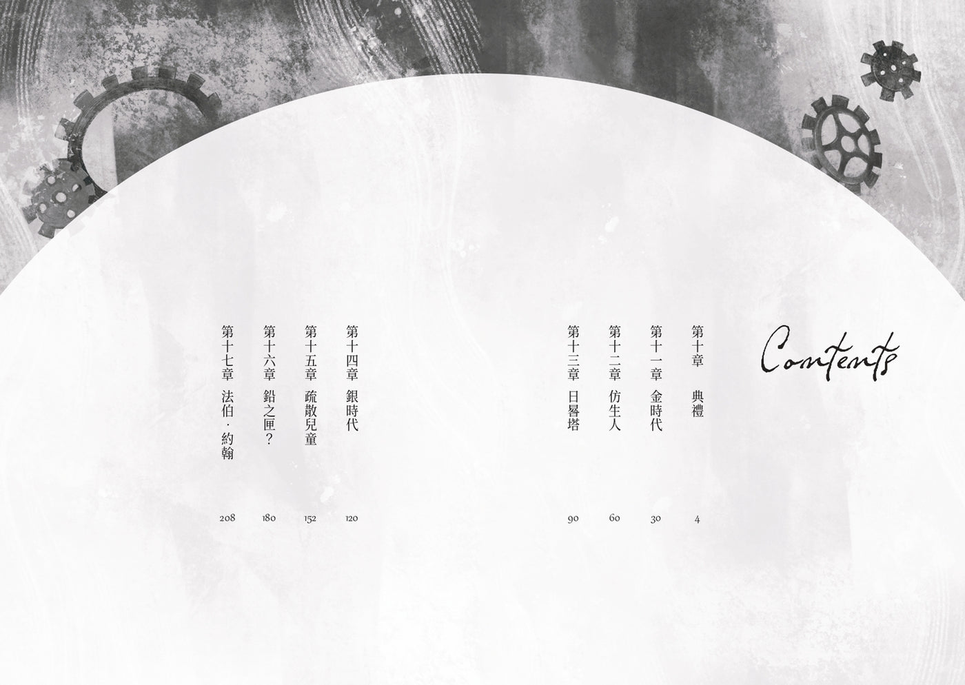 時空之城（下）【《霍爾的移動城堡》原作者另一部時空穿越的冒險小說，台灣首度出版】 平裝書 Paperback