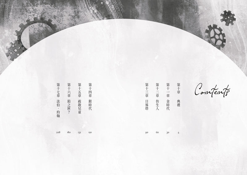 時空之城（下）【《霍爾的移動城堡》原作者另一部時空穿越的冒險小說，台灣首度出版】 平裝書 Paperback