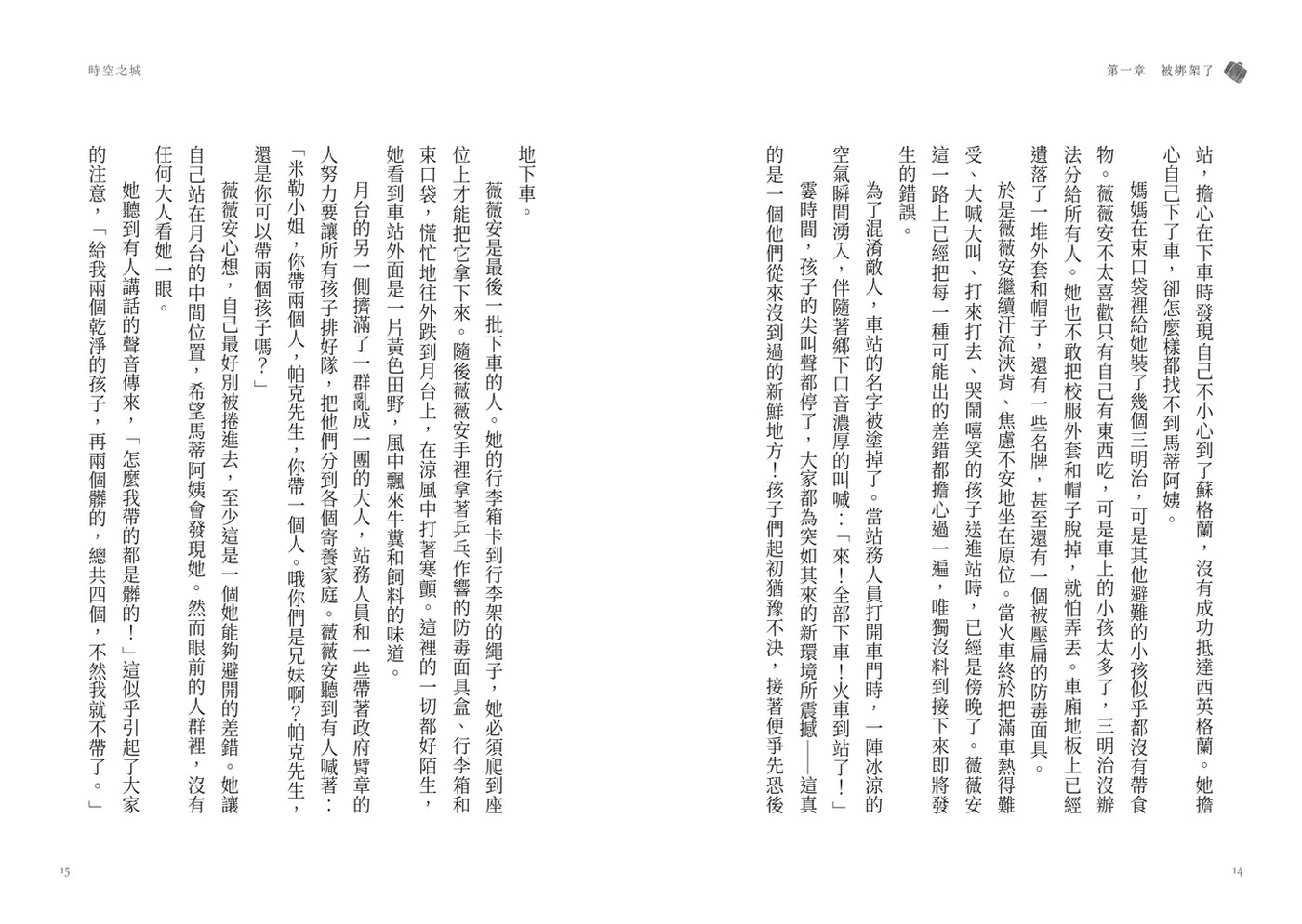 時空之城（上下冊套書）【《霍爾的移動城堡》原作者另一部時空穿越的冒險小說，台灣首度出版】【收錄娥蘇拉．勒瑰恩導讀】 平裝書 Paperback