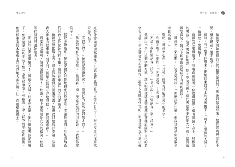 時空之城（上下冊套書）【《霍爾的移動城堡》原作者另一部時空穿越的冒險小說，台灣首度出版】【收錄娥蘇拉．勒瑰恩導讀】 平裝書 Paperback