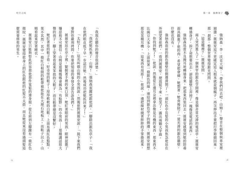 時空之城（上下冊套書）【《霍爾的移動城堡》原作者另一部時空穿越的冒險小說，台灣首度出版】【收錄娥蘇拉．勒瑰恩導讀】 平裝書 Paperback