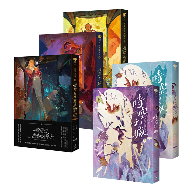 讓吉卜力著迷的英國小說家：黛安娜．韋恩．瓊斯的奇幻故事精選（巫師霍爾三部曲+時空之城共五冊） 平裝書 Paperback