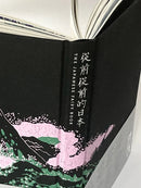 從前從前的日本（荷蘭布面精裝✕56幅黑白插畫✕5幅全頁彩圖；22則日本經典童話以最美的樣貌獻給台灣讀者） 平裝書 Paperback