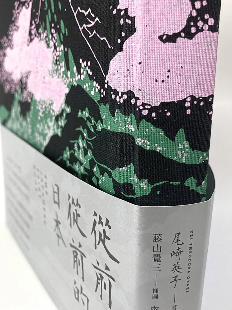 從前從前的日本（荷蘭布面精裝✕56幅黑白插畫✕5幅全頁彩圖；22則日本經典童話以最美的樣貌獻給台灣讀者） 平裝書 Paperback