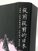 從前從前的日本（荷蘭布面精裝✕56幅黑白插畫✕5幅全頁彩圖；22則日本經典童話以最美的樣貌獻給台灣讀者） 平裝書 Paperback