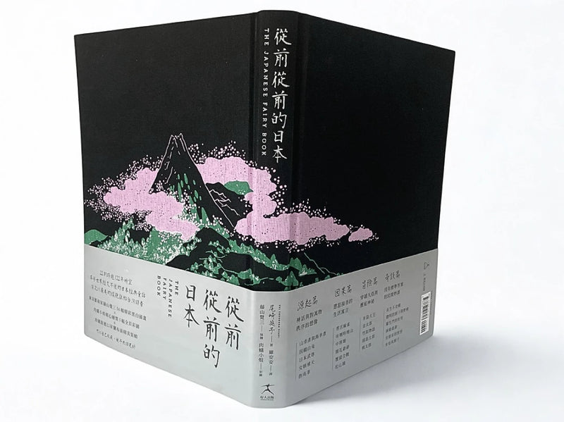 從前從前的日本（荷蘭布面精裝✕56幅黑白插畫✕5幅全頁彩圖；22則日本經典童話以最美的樣貌獻給台灣讀者） 平裝書 Paperback