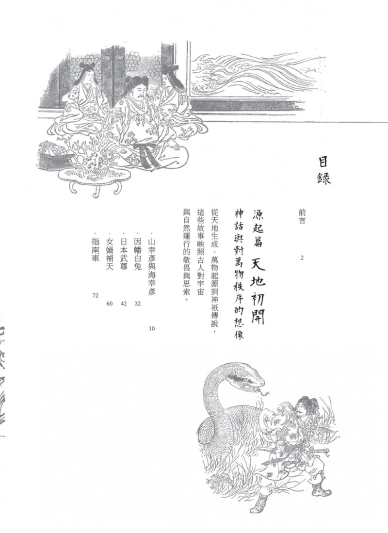 從前從前的日本（荷蘭布面精裝✕56幅黑白插畫✕5幅全頁彩圖；22則日本經典童話以最美的樣貌獻給台灣讀者） 平裝書 Paperback