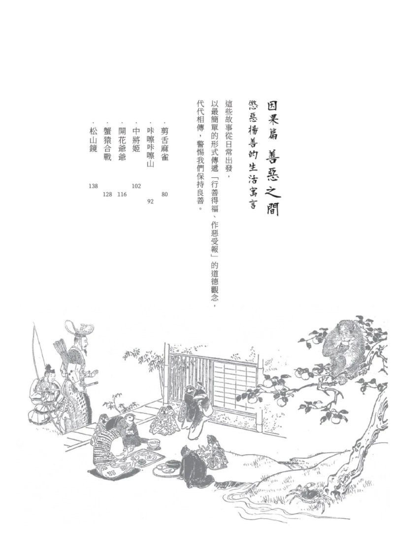 從前從前的日本（荷蘭布面精裝✕56幅黑白插畫✕5幅全頁彩圖；22則日本經典童話以最美的樣貌獻給台灣讀者） 平裝書 Paperback