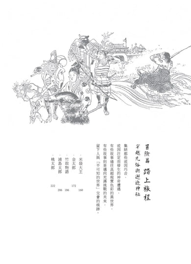 從前從前的日本（荷蘭布面精裝✕56幅黑白插畫✕5幅全頁彩圖；22則日本經典童話以最美的樣貌獻給台灣讀者） 平裝書 Paperback