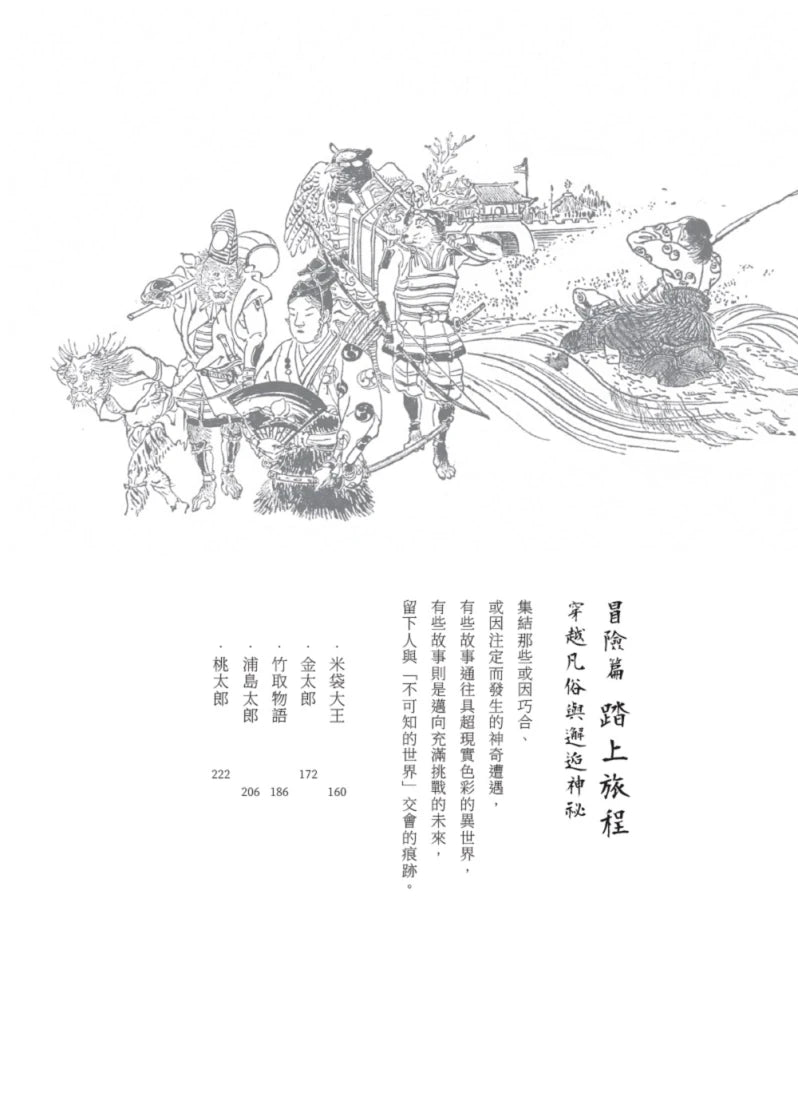 從前從前的日本（荷蘭布面精裝✕56幅黑白插畫✕5幅全頁彩圖；22則日本經典童話以最美的樣貌獻給台灣讀者） 平裝書 Paperback