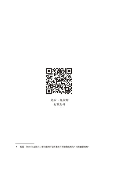 有時候你需要的只是出走：不管日子多糟，只要踩下油門，感覺就好多了（傳奇搖滾樂團Rush鼓手尼爾˙佩爾特用騎行對抗心理崩潰的重生之旅） 平裝書 Paperback