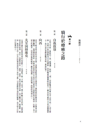 有時候你需要的只是出走：不管日子多糟，只要踩下油門，感覺就好多了（傳奇搖滾樂團Rush鼓手尼爾˙佩爾特用騎行對抗心理崩潰的重生之旅） 平裝書 Paperback