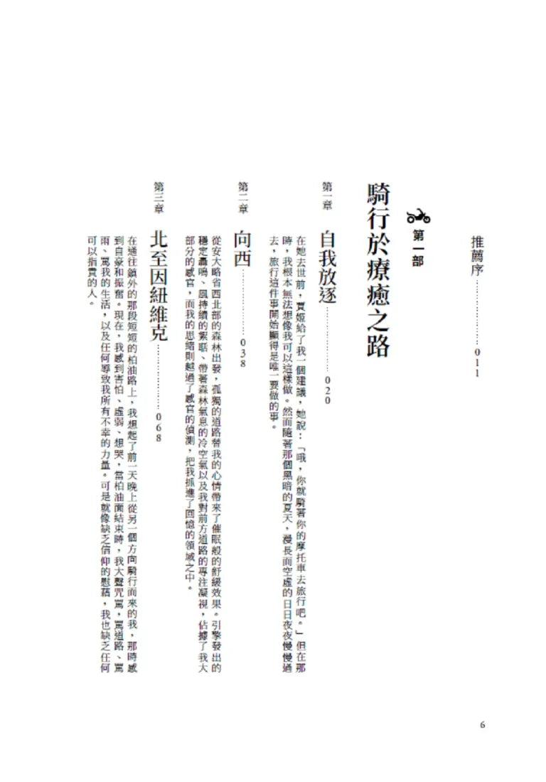有時候你需要的只是出走：不管日子多糟，只要踩下油門，感覺就好多了（傳奇搖滾樂團Rush鼓手尼爾˙佩爾特用騎行對抗心理崩潰的重生之旅） 平裝書 Paperback