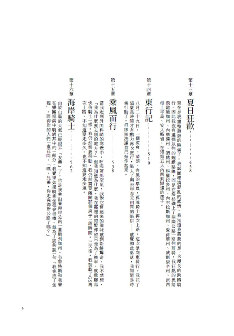 有時候你需要的只是出走：不管日子多糟，只要踩下油門，感覺就好多了（傳奇搖滾樂團Rush鼓手尼爾˙佩爾特用騎行對抗心理崩潰的重生之旅） 平裝書 Paperback