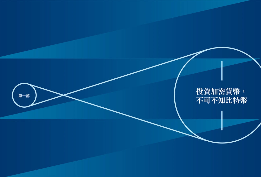超級貨幣投資地圖：從比特幣到1%必漲山寨幣，幣種選定、市場時機、資產配置，加密貨幣的三重投資戰略。 平裝書 Paperback
