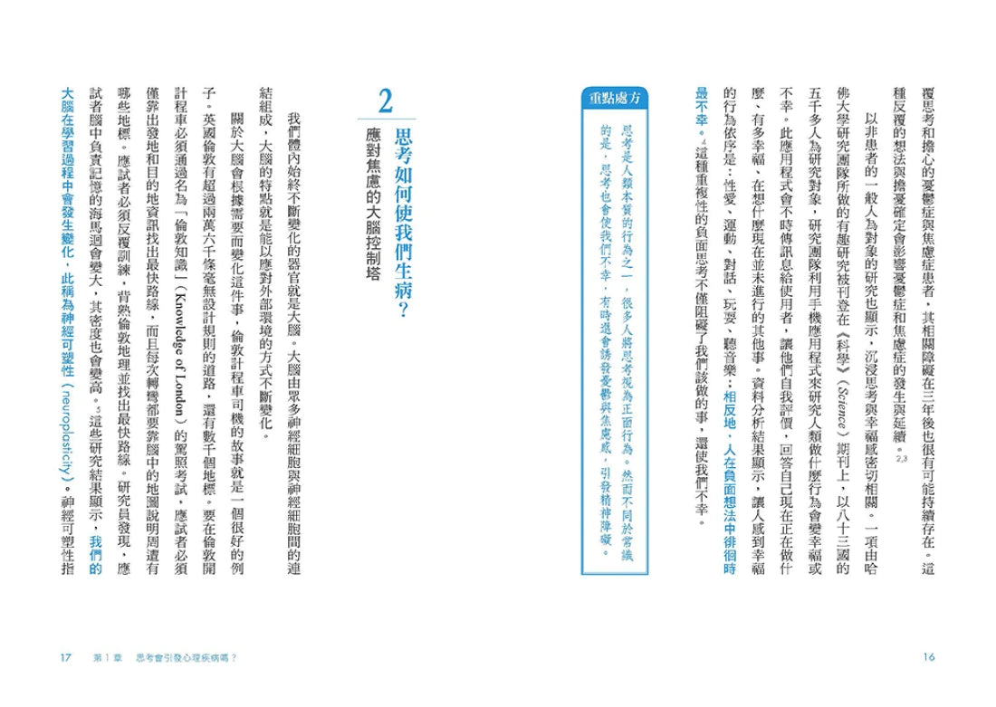 首爾精神科醫生的想不停自救指南：運用腦科學破解「鑽牛角尖」的反芻思考，脫離內耗惡性循環