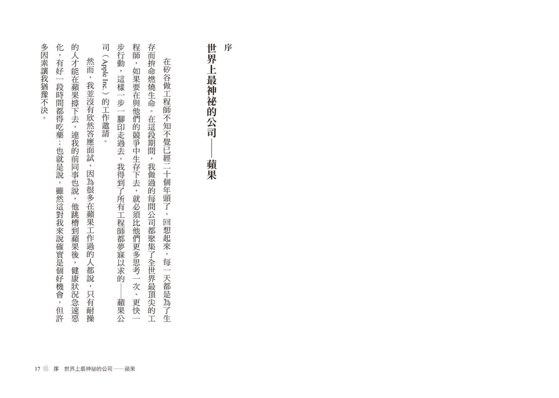 在蘋果，我們以簡單為主：一流人才如何工作？蘋果、Meta、海力士，二十年矽谷工程師，揭開全球最神祕企業的內部運作機密。 平裝書 Paperback