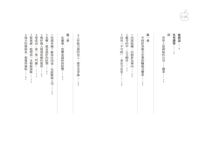 在蘋果，我們以簡單為主：一流人才如何工作？蘋果、Meta、海力士，二十年矽谷工程師，揭開全球最神祕企業的內部運作機密。 平裝書 Paperback