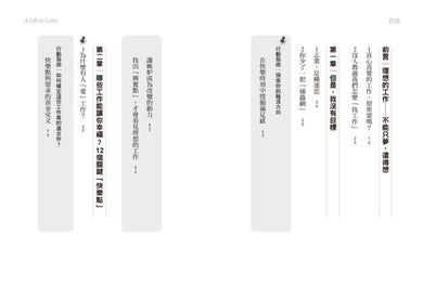 一份值得熱愛的工作……在哪裡？「人生學校」的職涯新提案，錢和快樂一起賺！ 平裝書 Paperback