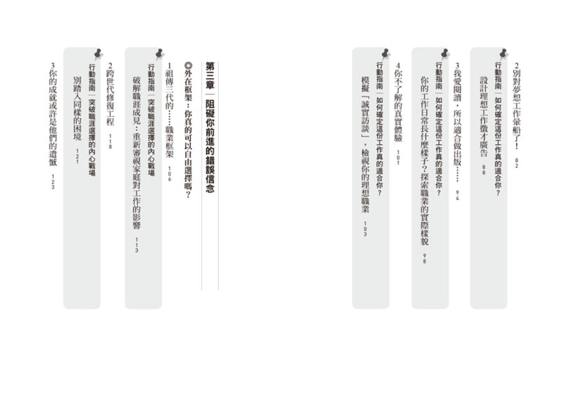 一份值得熱愛的工作……在哪裡？「人生學校」的職涯新提案，錢和快樂一起賺！ 平裝書 Paperback