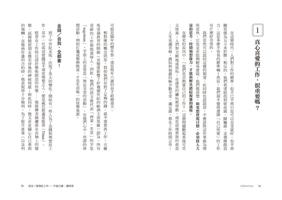 一份值得熱愛的工作……在哪裡？「人生學校」的職涯新提案，錢和快樂一起賺！ 平裝書 Paperback