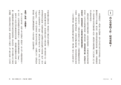 一份值得熱愛的工作……在哪裡？「人生學校」的職涯新提案，錢和快樂一起賺！ 平裝書 Paperback