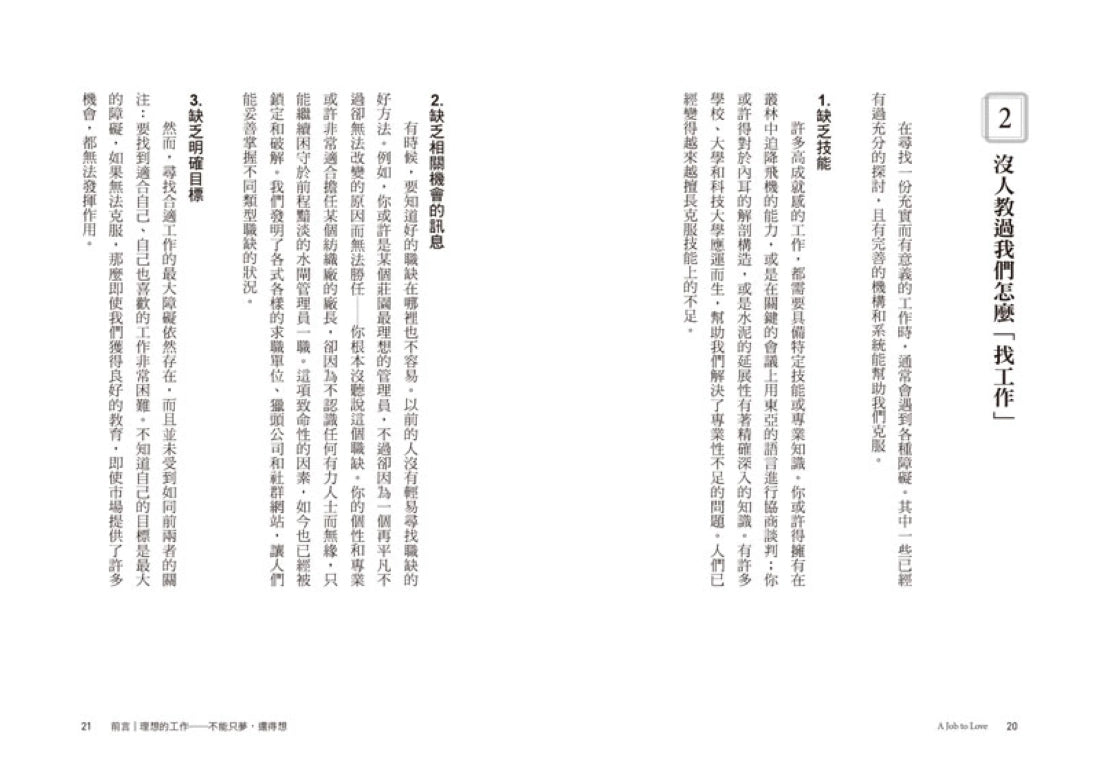 一份值得熱愛的工作……在哪裡？「人生學校」的職涯新提案，錢和快樂一起賺！ 平裝書 Paperback