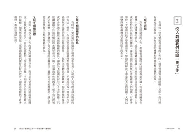 一份值得熱愛的工作……在哪裡？「人生學校」的職涯新提案，錢和快樂一起賺！ 平裝書 Paperback