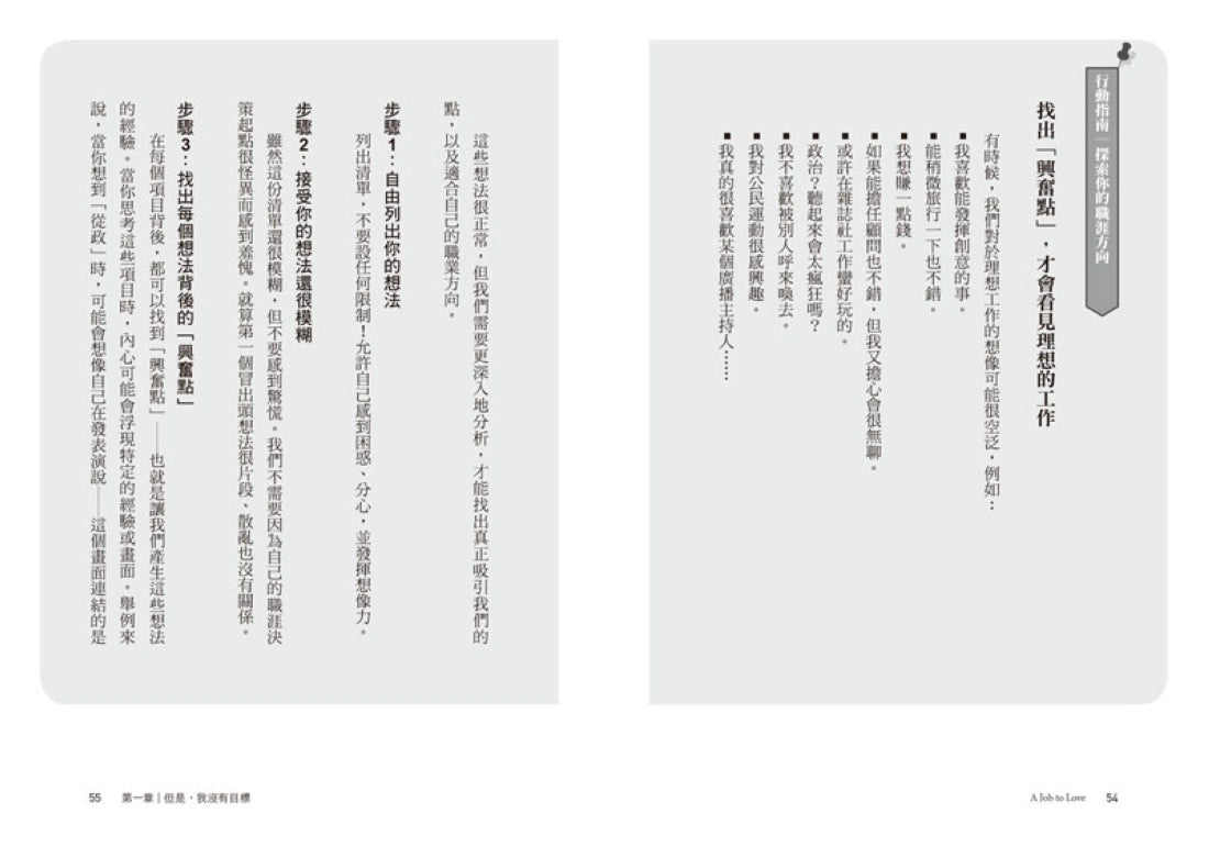 一份值得熱愛的工作……在哪裡？「人生學校」的職涯新提案，錢和快樂一起賺！ 平裝書 Paperback