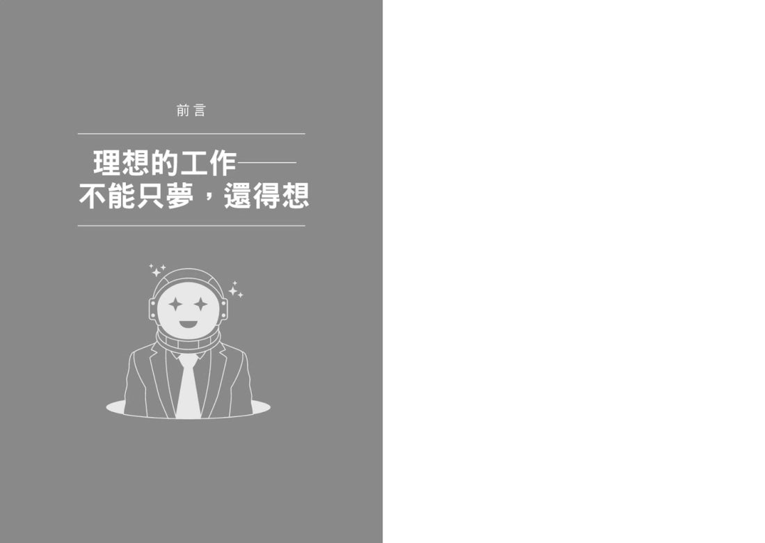 一份值得熱愛的工作……在哪裡？「人生學校」的職涯新提案，錢和快樂一起賺！ 平裝書 Paperback