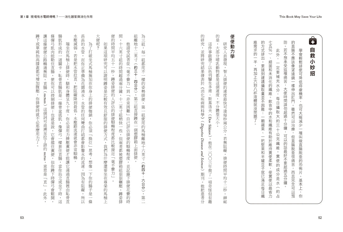 這本書可能會救你一命：抖音最受歡迎外科醫師直指人體設計缺陷，科學認證的求生攻略 平裝書 Paperback