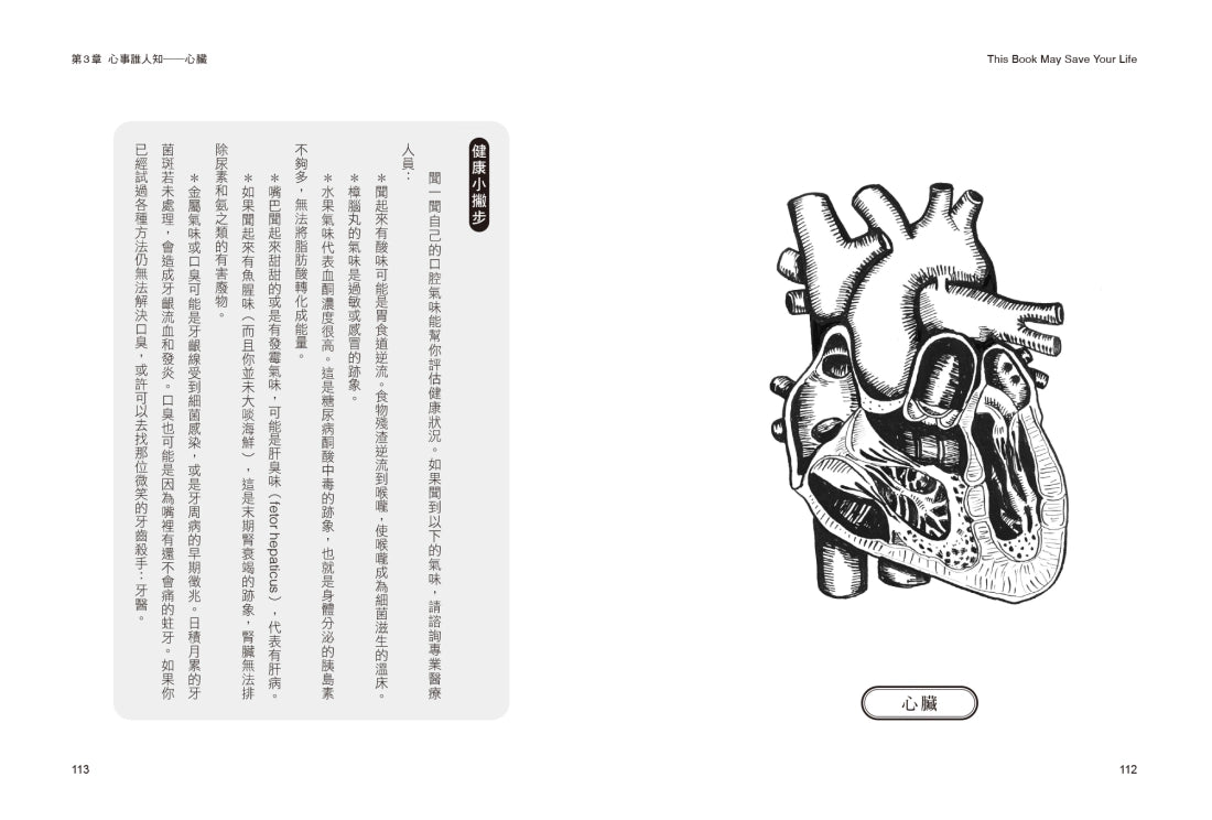 這本書可能會救你一命：抖音最受歡迎外科醫師直指人體設計缺陷，科學認證的求生攻略 平裝書 Paperback
