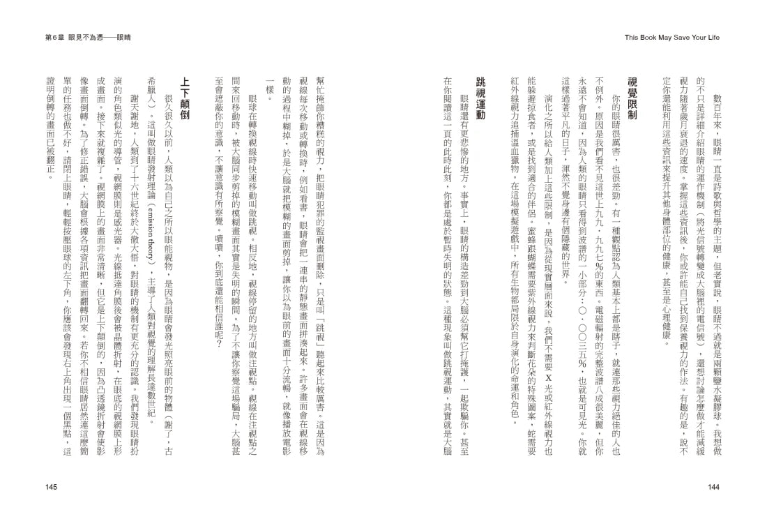 這本書可能會救你一命：抖音最受歡迎外科醫師直指人體設計缺陷，科學認證的求生攻略 平裝書 Paperback
