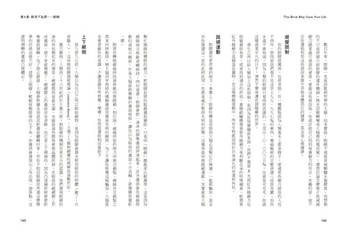 這本書可能會救你一命：抖音最受歡迎外科醫師直指人體設計缺陷，科學認證的求生攻略 平裝書 Paperback