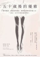 五十歲後的優雅：縮得越深，便能跳得越高，優雅而堅韌地穿越人生。來自一名中年的芭蕾初學者。（特別收錄芭蕾感性藏書卡） 平裝書 Paperback