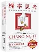 機率思考：職業賭徒與華爾街巨鱷的高勝算思維法，面對機率、風險和不確定性的34堂防彈思考課【暢銷慶功版】 平裝書 Paperback