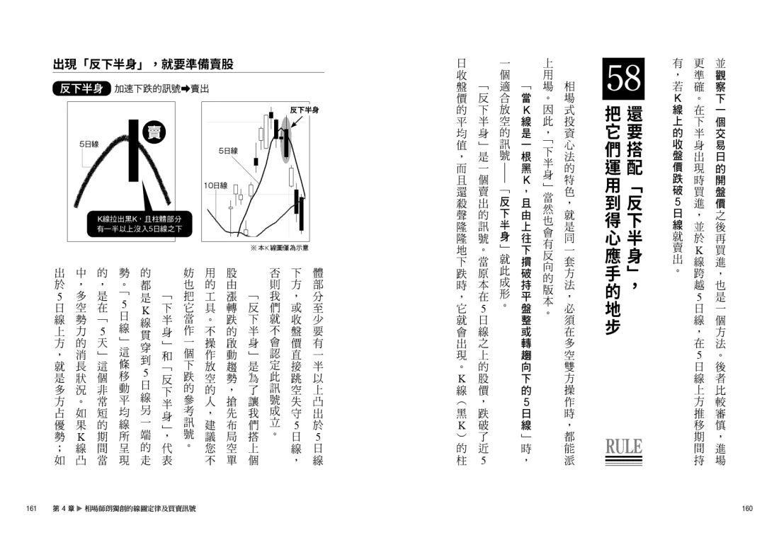 日股戰神年獲利千萬的投資邏輯：淬鍊40年，一招練3,000次！100個「相場流」技術線圖戰法＋心法【全球股市適用】 平裝書 Paperback
