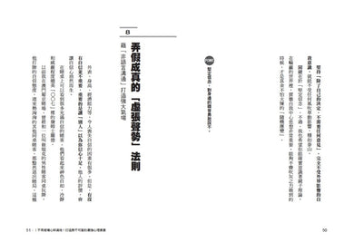 只要氣勢做出來，就贏大半了！巧妙掌握人心的暗黑心理術：【借勢用勢，創造優勢】亞洲No.1最強讀心師，親授55個無往不利的攻心法則 平裝書 Paperback