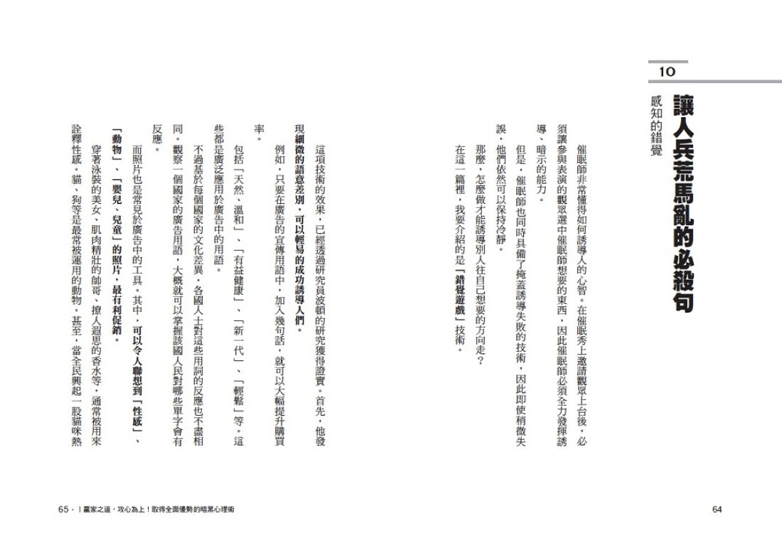 只要氣勢做出來，就贏大半了！巧妙掌握人心的暗黑心理術：【借勢用勢，創造優勢】亞洲No.1最強讀心師，親授55個無往不利的攻心法則 平裝書 Paperback